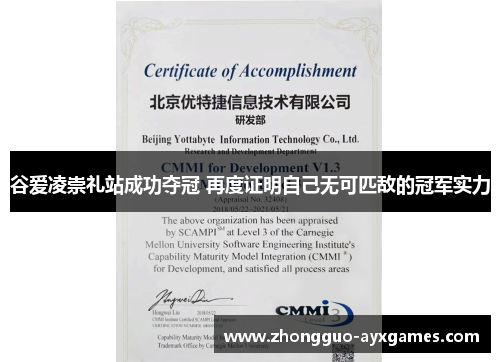 谷爱凌崇礼站成功夺冠 再度证明自己无可匹敌的冠军实力 谷爱凌崇礼站成功夺冠 再度证明自己无可匹敌的冠军实力