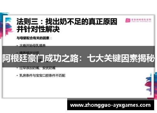 阿根廷豪门成功之路：七大关键因素揭秘