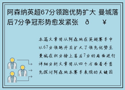 阿森纳英超67分领跑优势扩大 曼城落后7分争冠形势愈发紧张⚽🔥