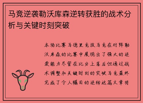 马竞逆袭勒沃库森逆转获胜的战术分析与关键时刻突破