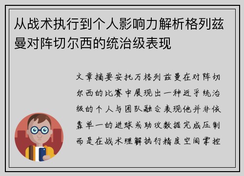 从战术执行到个人影响力解析格列兹曼对阵切尔西的统治级表现 从战术执行到个人影响力解析格列兹曼对阵切尔西的统治级表现
