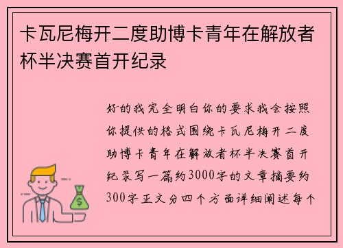 卡瓦尼梅开二度助博卡青年在解放者杯半决赛首开纪录