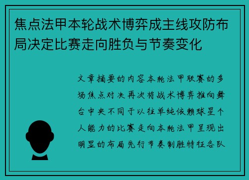焦点法甲本轮战术博弈成主线攻防布局决定比赛走向胜负与节奏变化